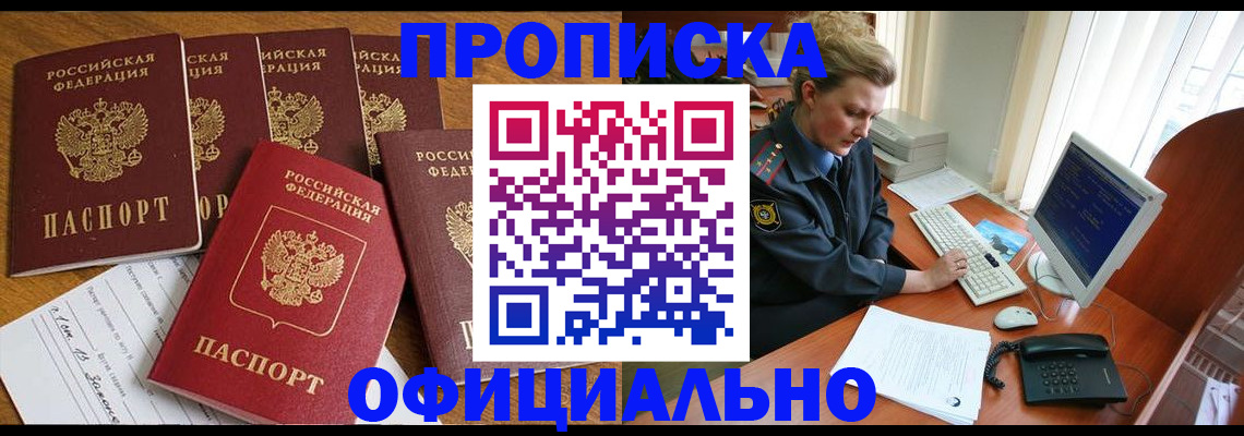 прописка для работы в Курчалом