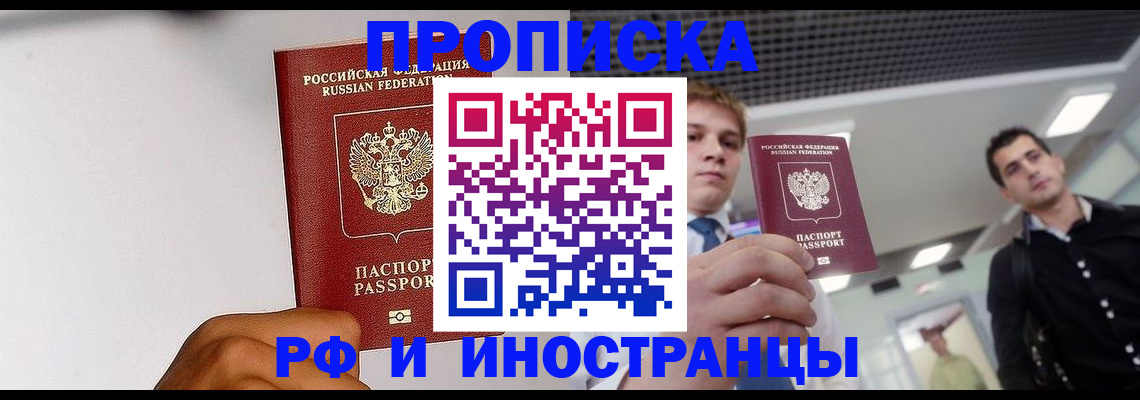 временная регистрация для всех в Курчалом