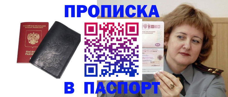 прописка гарантия в Курчалом